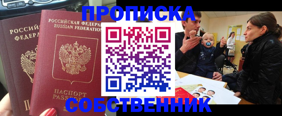 прописка в квартире в Лесозаводске